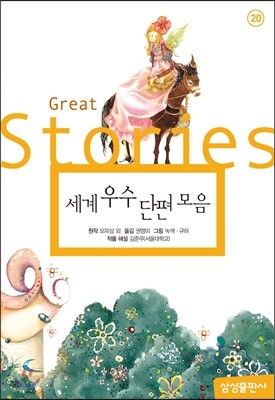 세계 우수 단편 모음