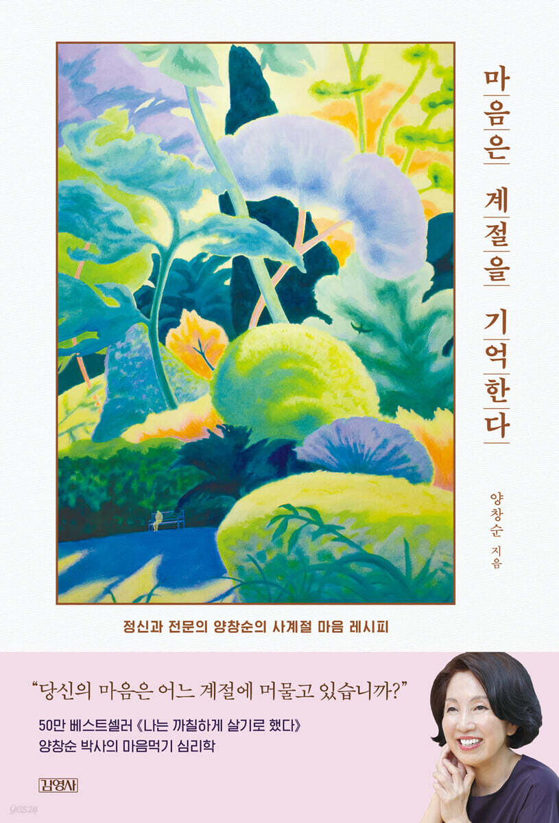 마음은 계절을 기억한다
