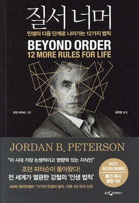 질서 너머