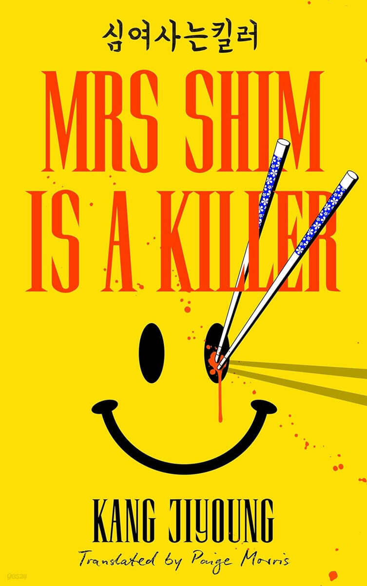 Mrs Shim is a Killer