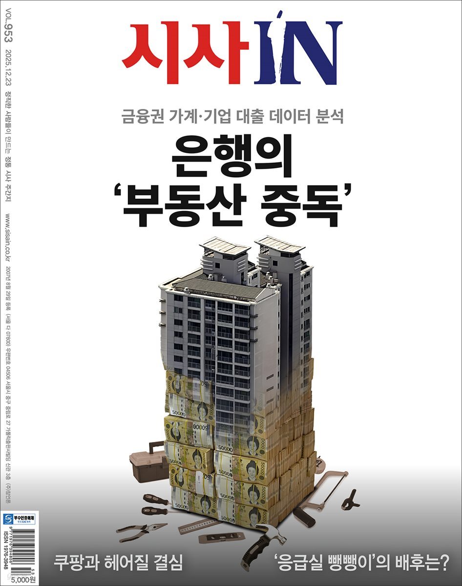 시사IN 제953호