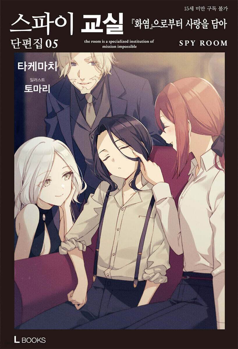 스파이 교실 단편집 05권
