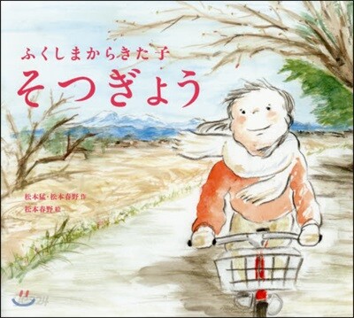 ふくしまからきた子そつぎょう