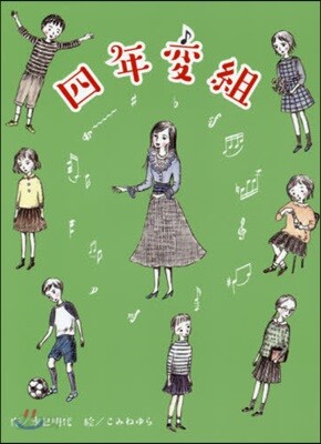 四年變組