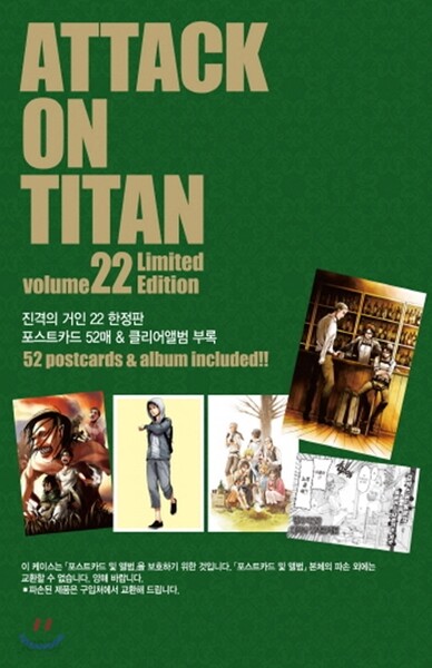 진격의 거인 22 한정판