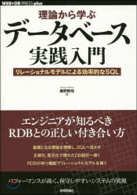 理論から學ぶデ-タベ-ス實踐入門