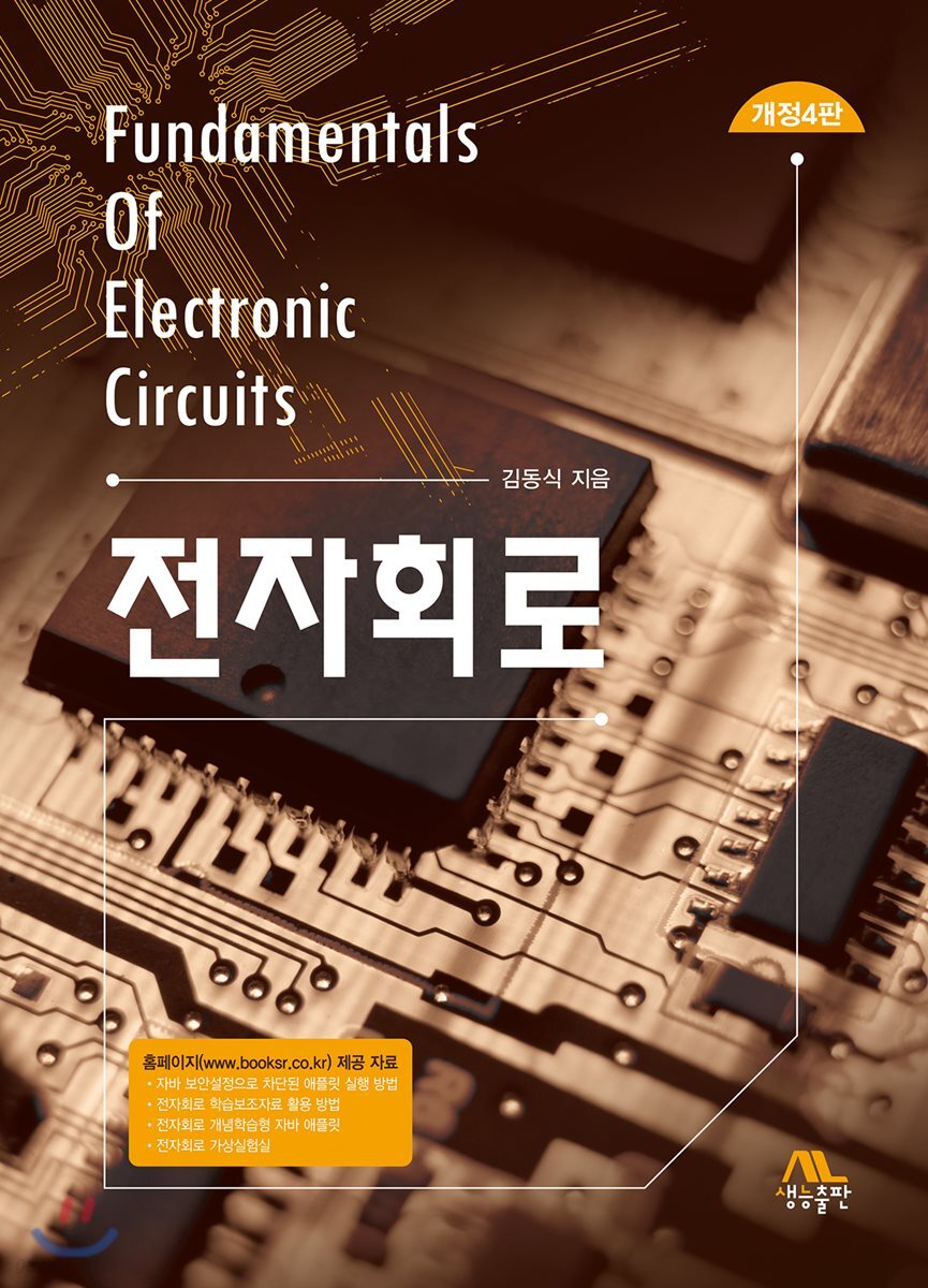 전자회로