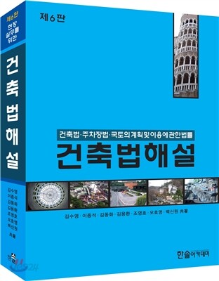 2015 건축법해설