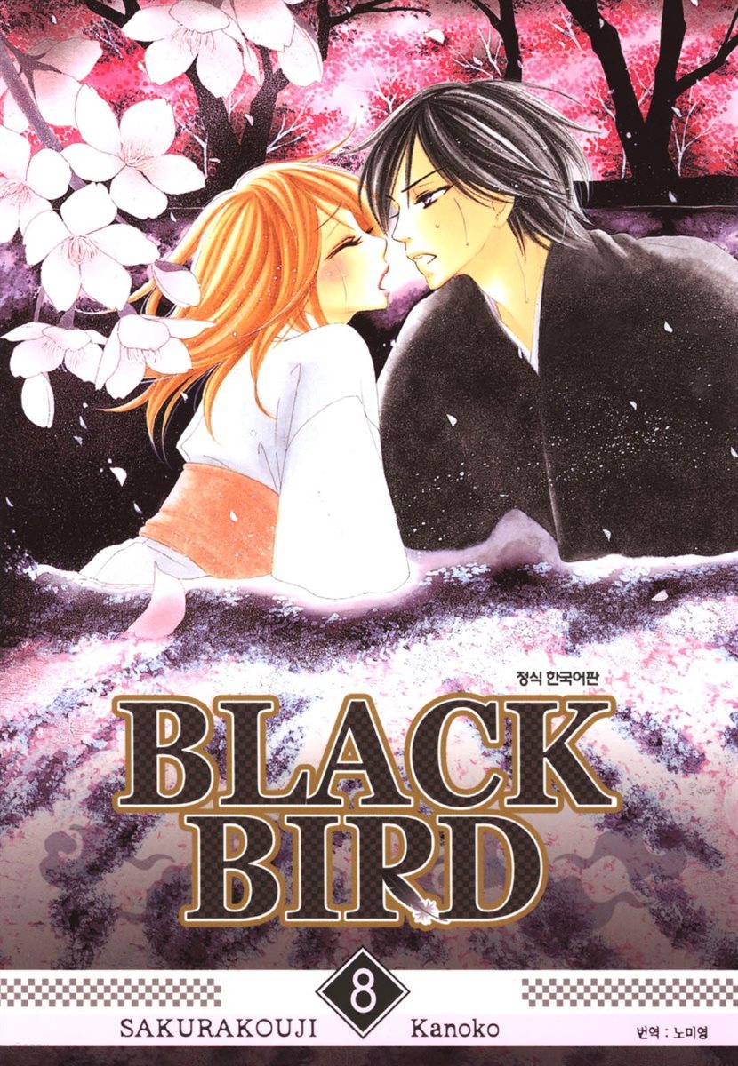 블랙 버드(BLACK BIRD) 08권