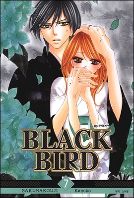 블랙 버드(BLACK BIRD) 07권