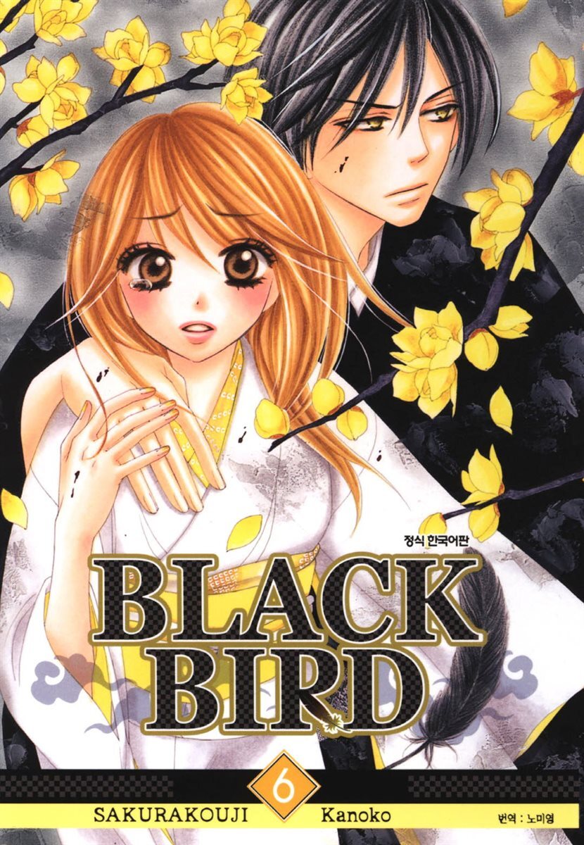블랙 버드(BLACK BIRD) 06권