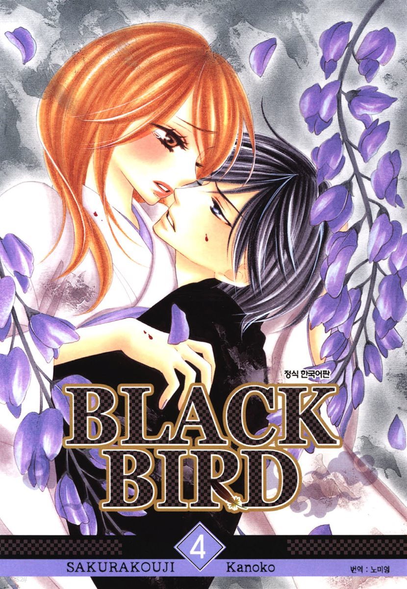 블랙 버드(BLACK BIRD) 04권