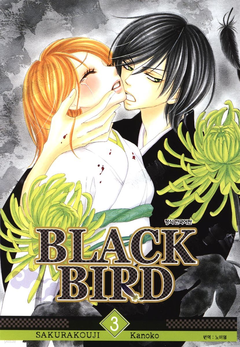 블랙 버드(BLACK BIRD) 03권
