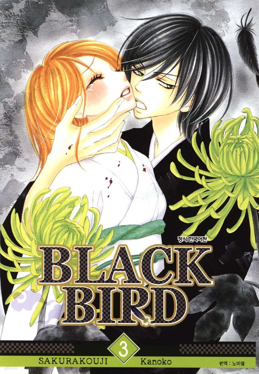 블랙 버드(BLACK BIRD) 03권