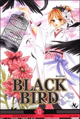 블랙 버드(BLACK BIRD) 10권