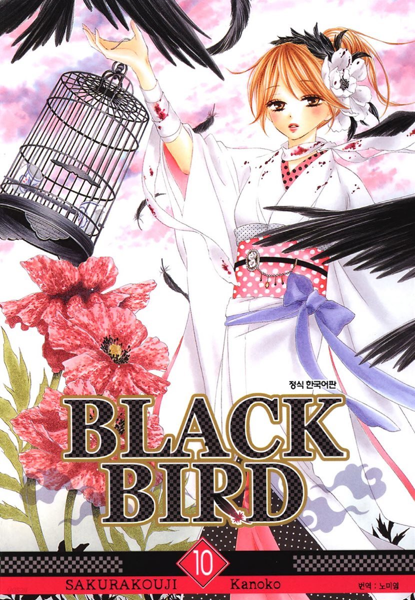 블랙 버드(BLACK BIRD) 10권