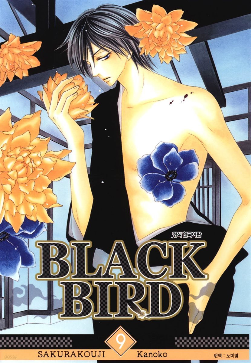 블랙 버드(BLACK BIRD) 09권