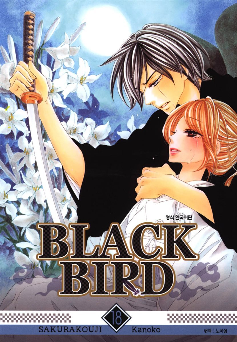 블랙 버드(BLACK BIRD) 18권 (완결)