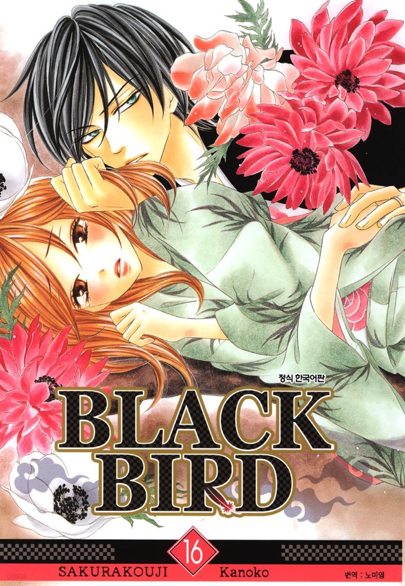 블랙 버드(BLACK BIRD) 16권