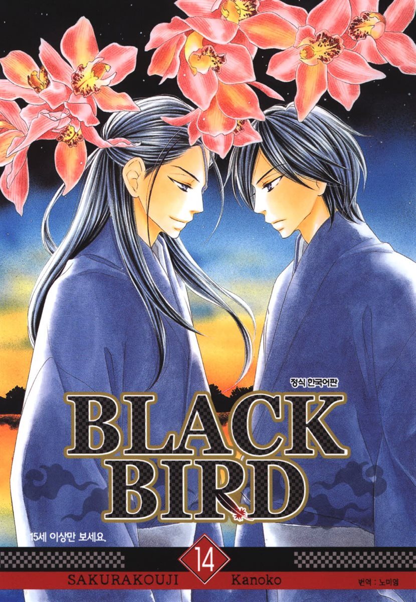 블랙 버드(BLACK BIRD) 14권