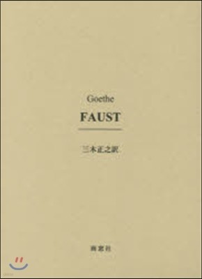 FAUST