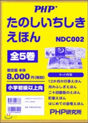 たのしいちしきえほん 旣5