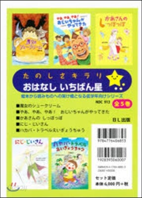 おはなしいちばん星 全5卷