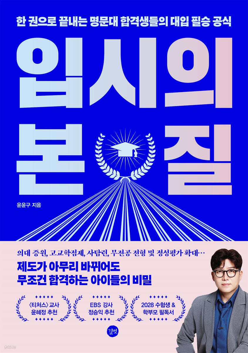 입시의 본질