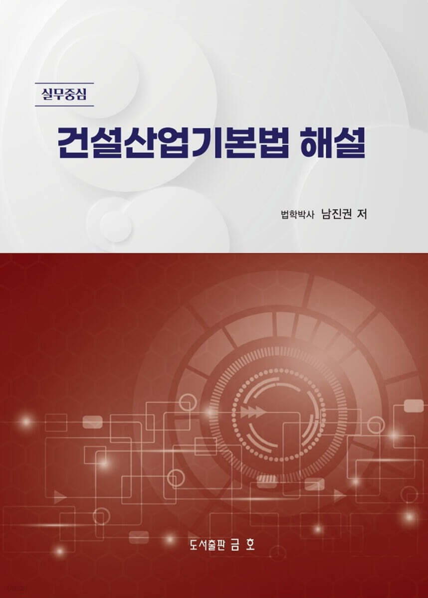 2026 건설산업기본법 해설