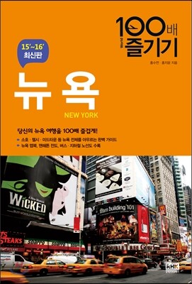 뉴욕 100배 즐기기