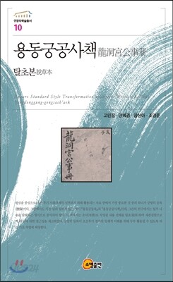 용동궁공사책
