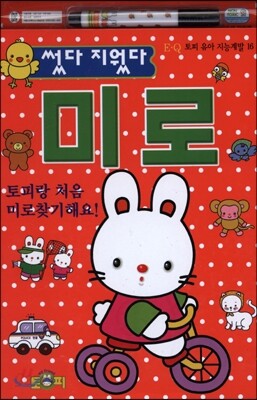 썼다 지웠다 미로