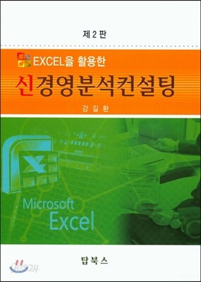 신 경영분석 컨설팅