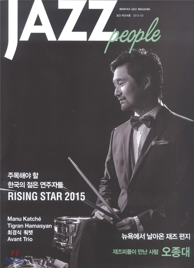 재즈피플 Jazz People (월간) : 3월 [2015]
