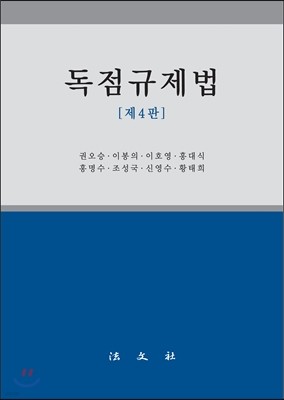 독점규제법