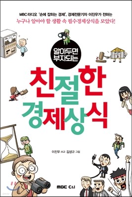 친절한 경제상식