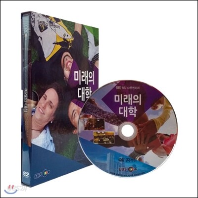 EBS 미래의 대학