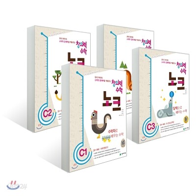 창의력 수학 노크 C세트