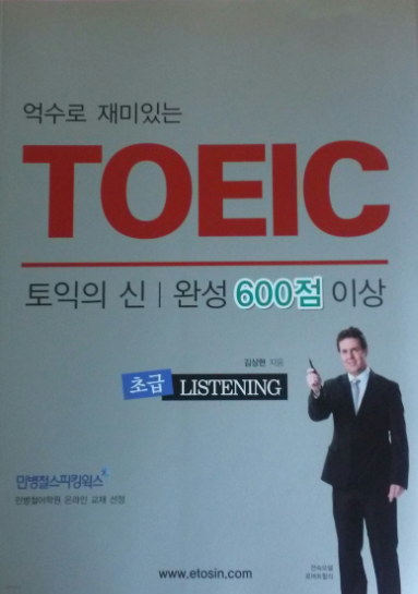  ִ TOEIC ʱ LISTENING
