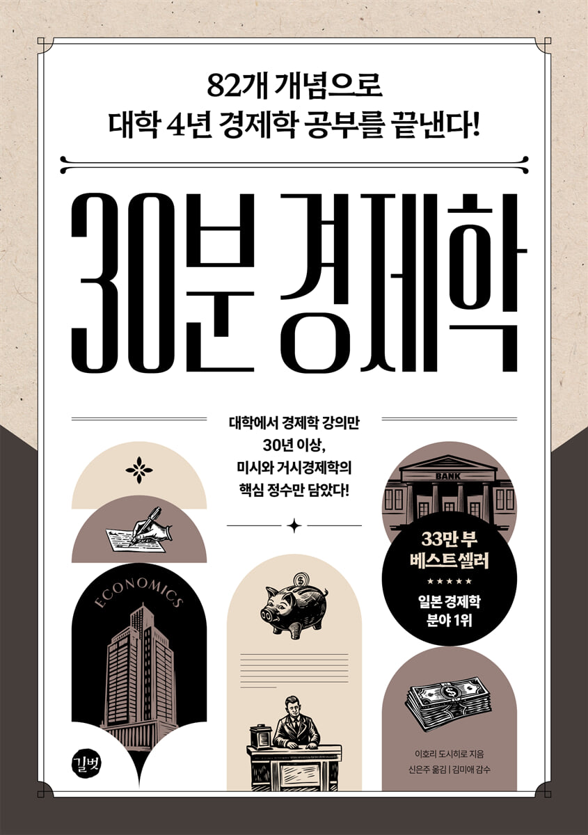 30분 경제학
