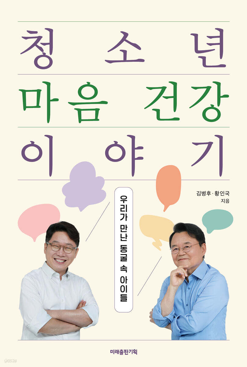 청소년 마음 건강 이야기