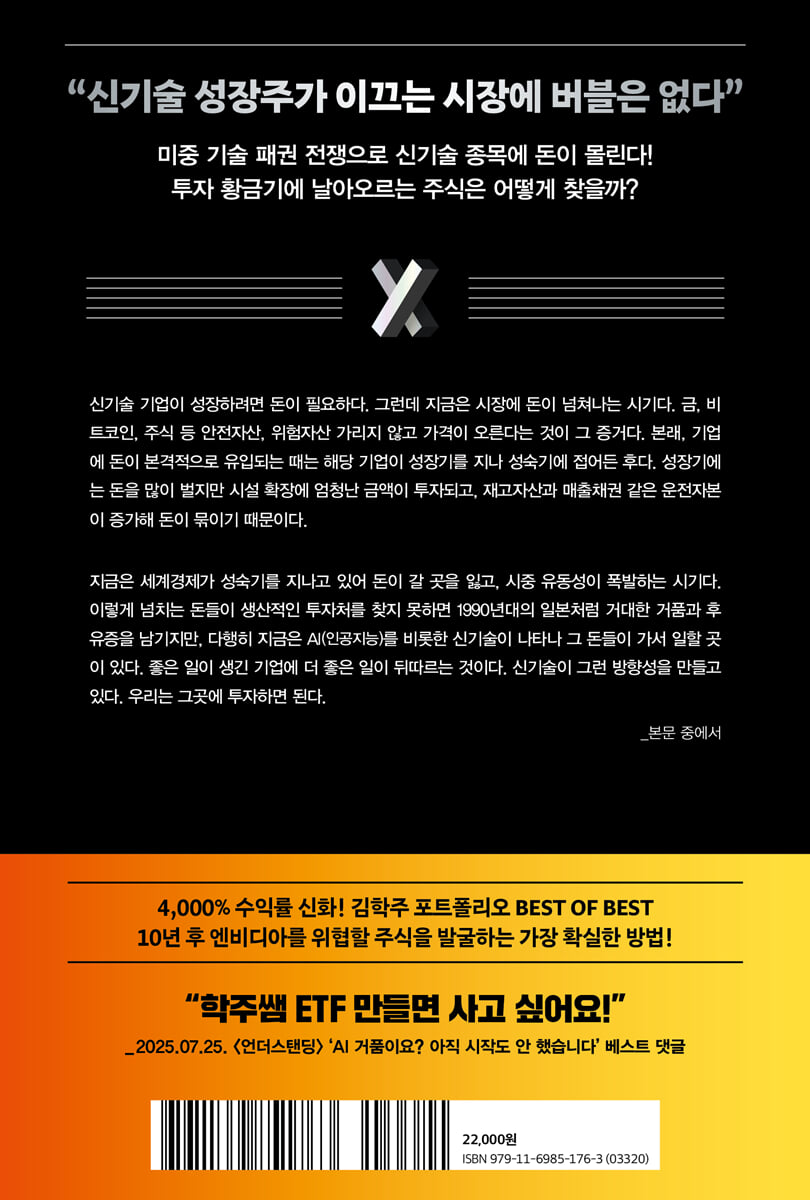 텐배거 포트폴리오 | 김학주 | 페이지2북스 - 예스24