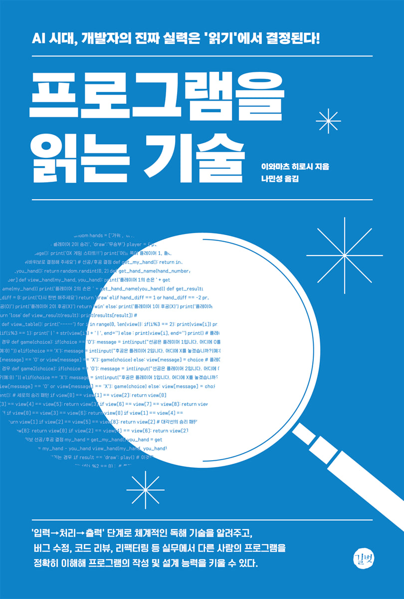 프로그램을 읽는 기술