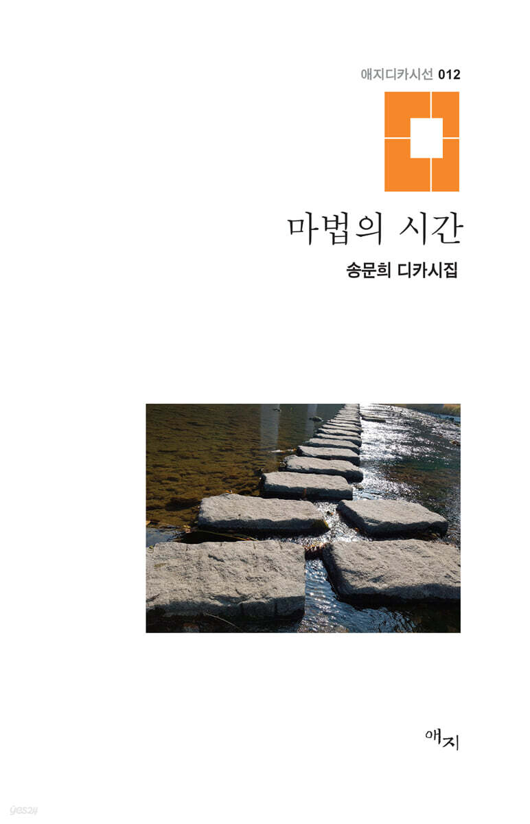 마법의 시간