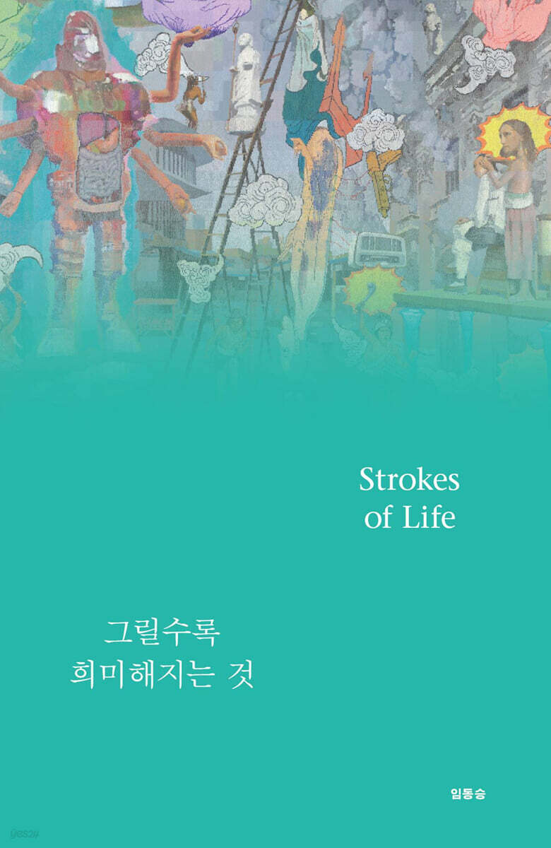 그릴수록 희미해지는 것