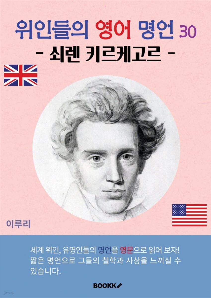 위인들의 영어 명언 30 (쇠렌 키르케고르)