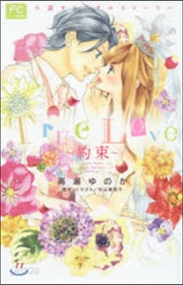 True Love－約束－