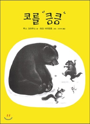 코를 킁킁