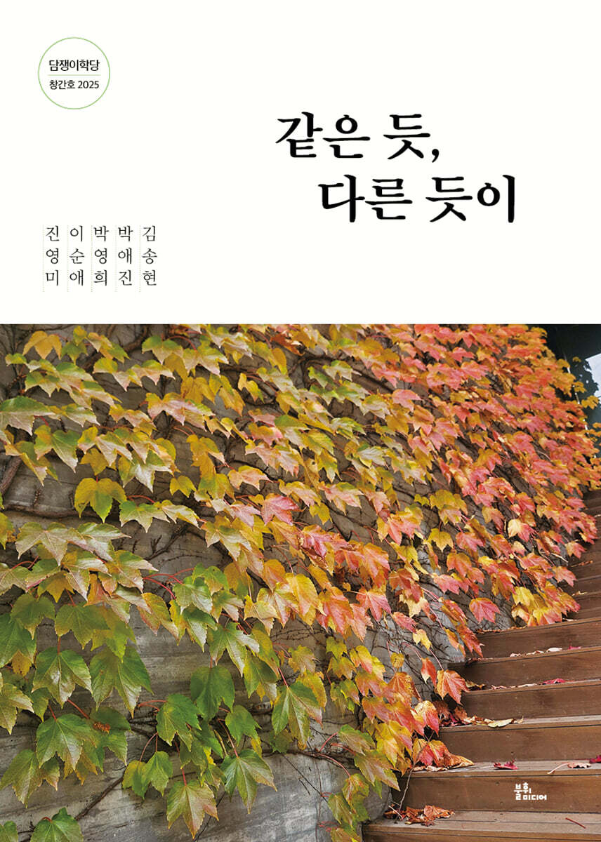 같은 듯 다른 듯이