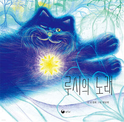 루시의 노래
